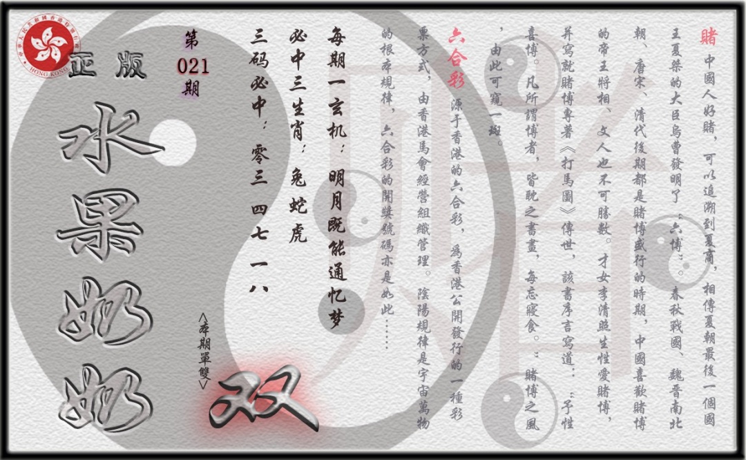 021期单双攻略(正版)[图]