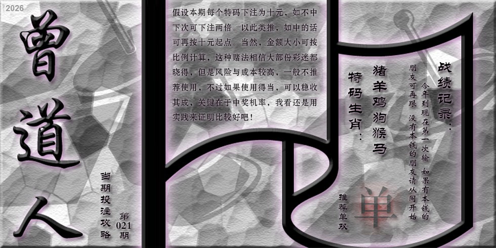 021期曾道人攻略[图]