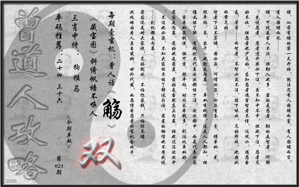 021期曾道人攻略(最老版)[图]