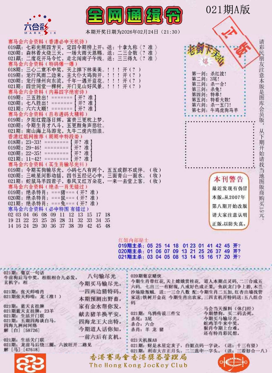 021期通缉令-1（老版）[图]