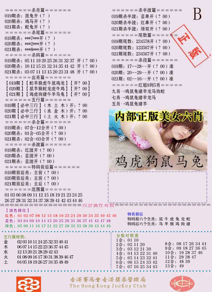 021期通缉令-2（老版）[图]