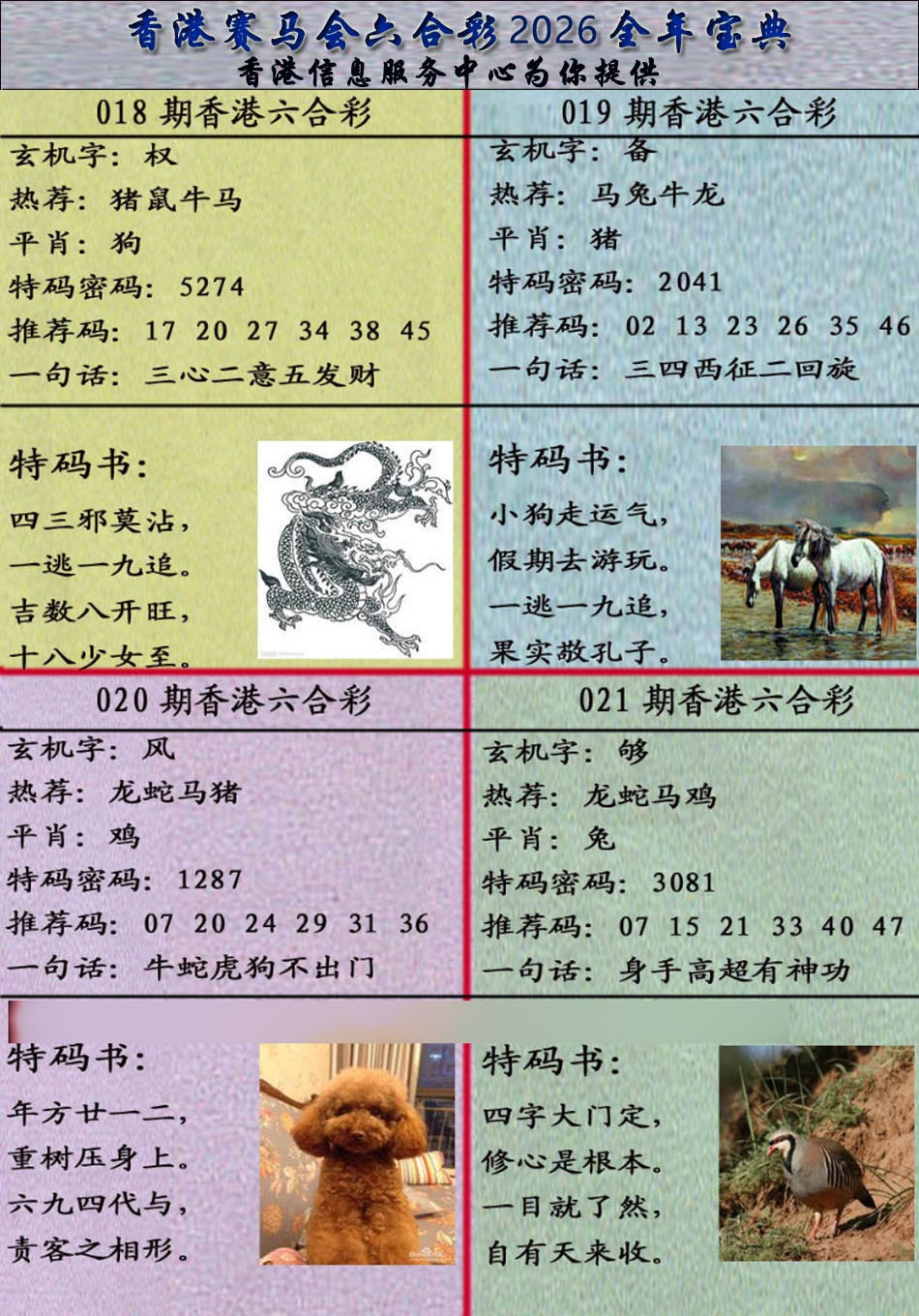 021期宝典报[图]