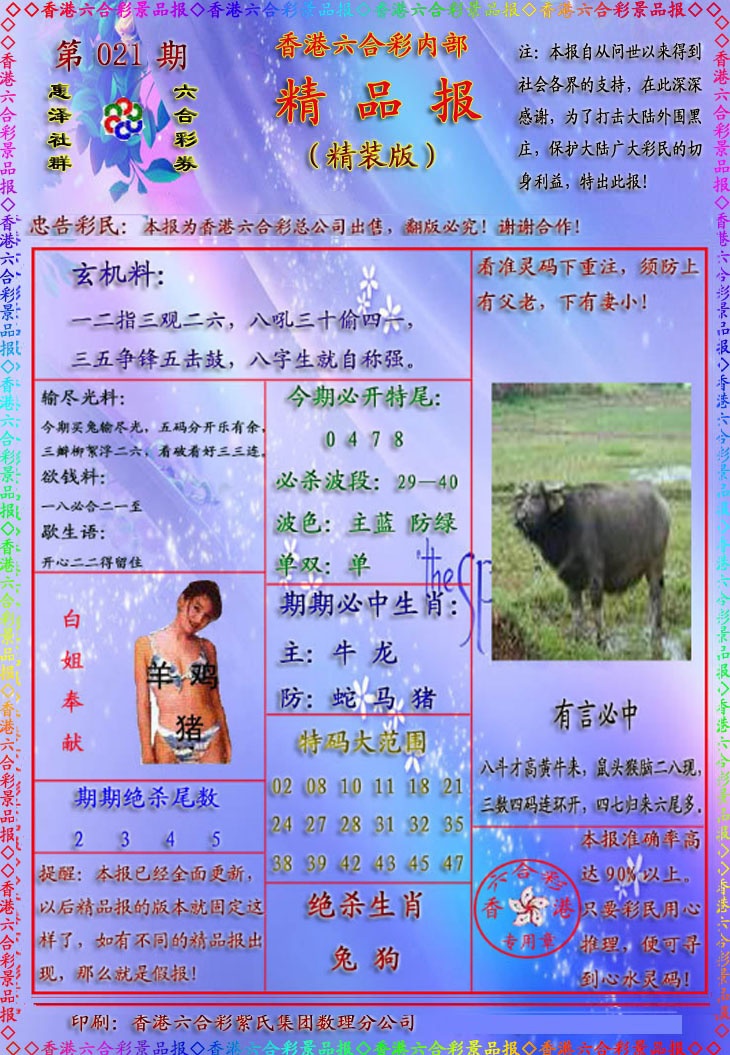 021期精品报[图]