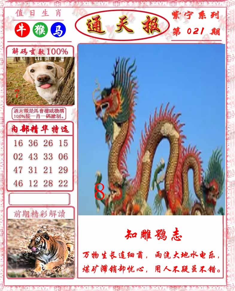 021期救通报[图]