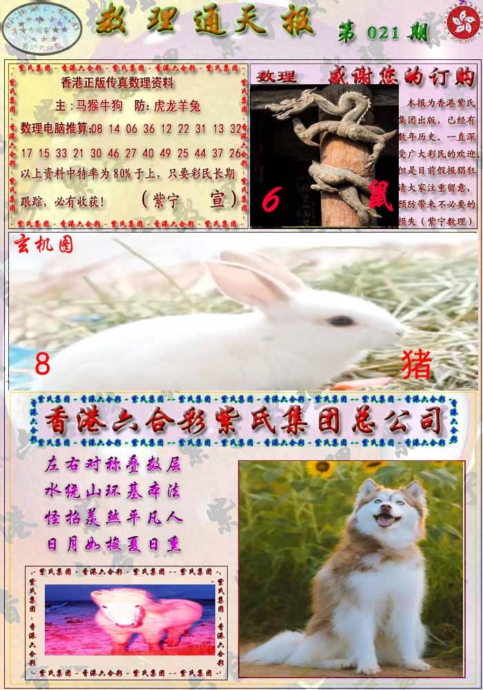 021期数通报[图]