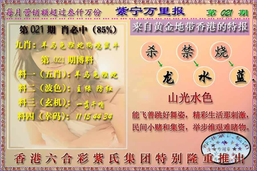 021期万里报[图]