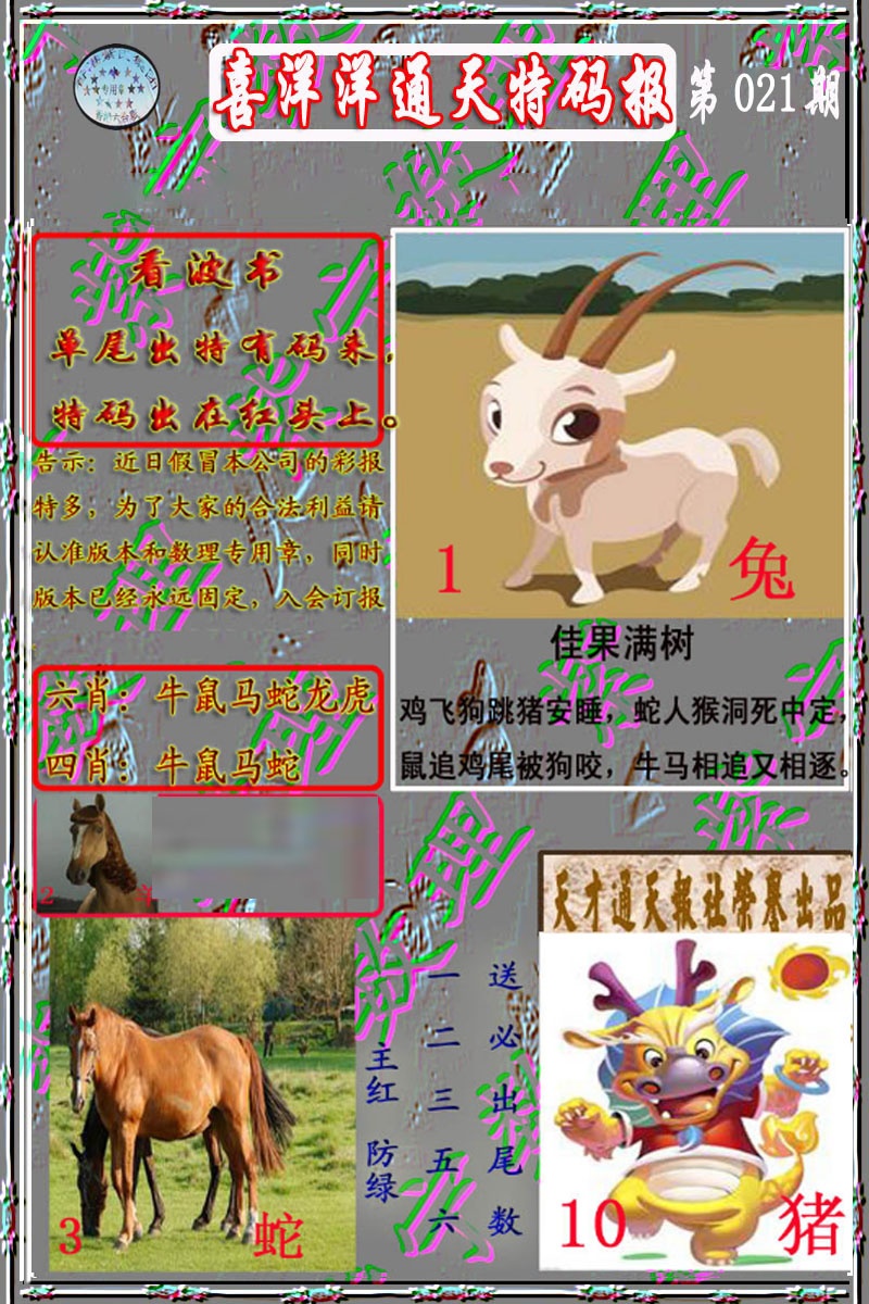 021期洋通报[图]