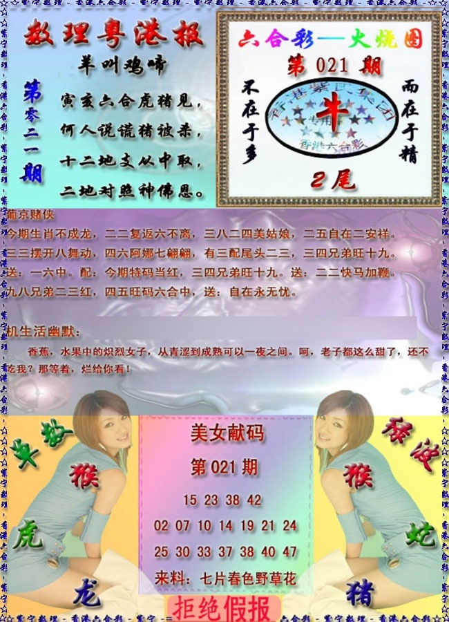 021期粤港报[图]