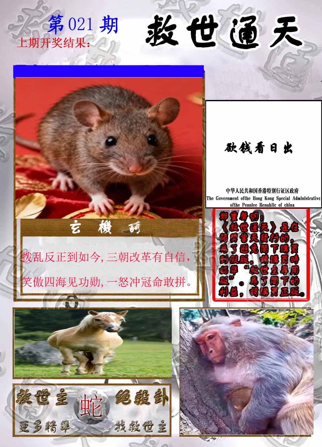021期救世通天报[图]
