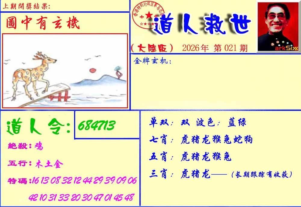 021期道人救生报[图]