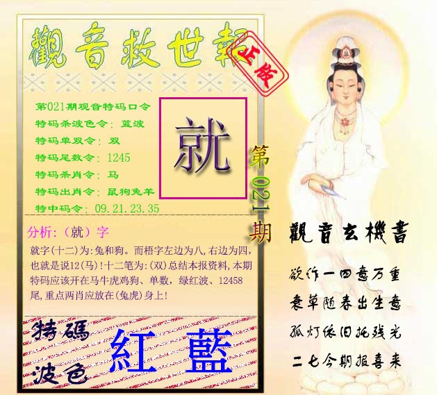 021期观音救世报[图]
