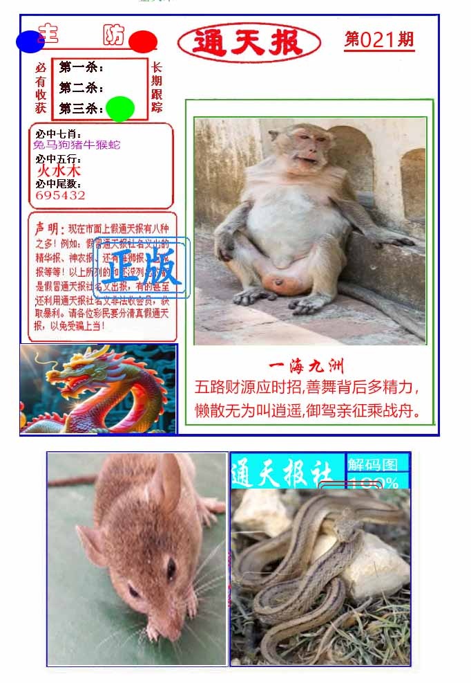 021期通天杀波图1[图]