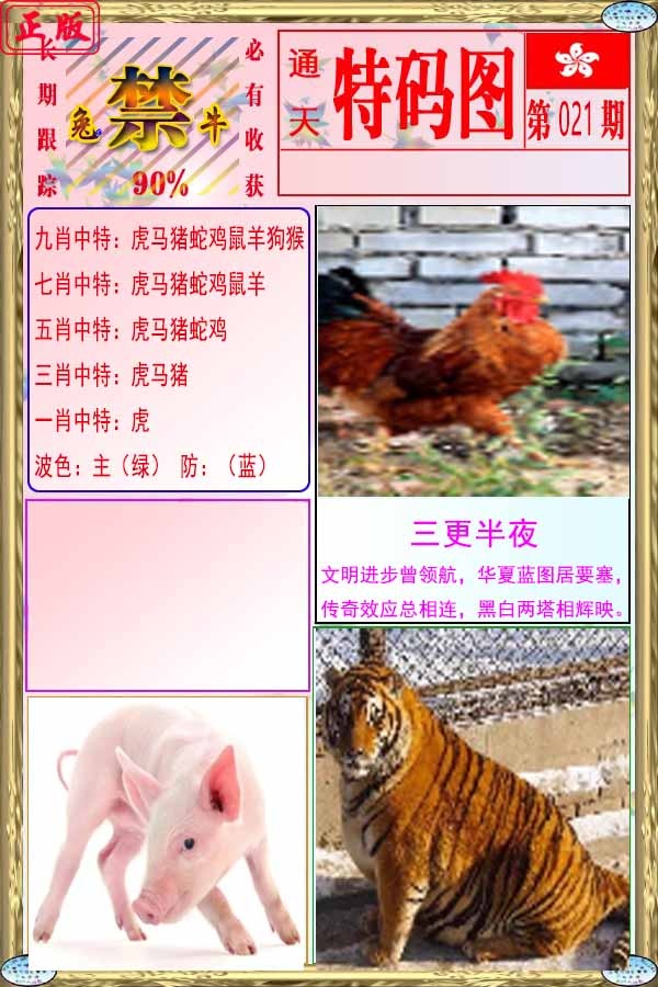 021期特码图[图]