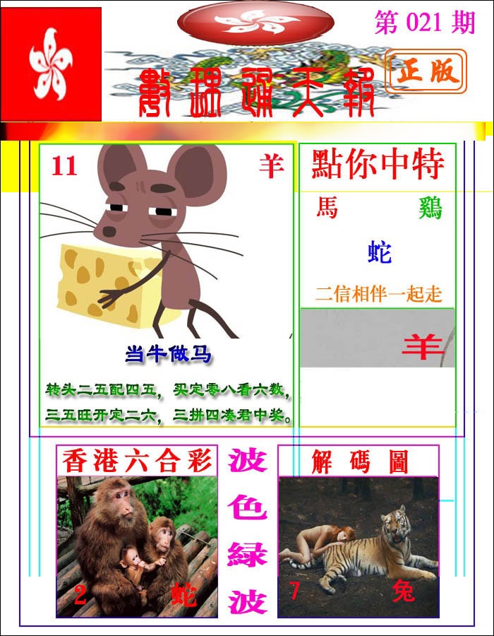 021期数理通天[图]