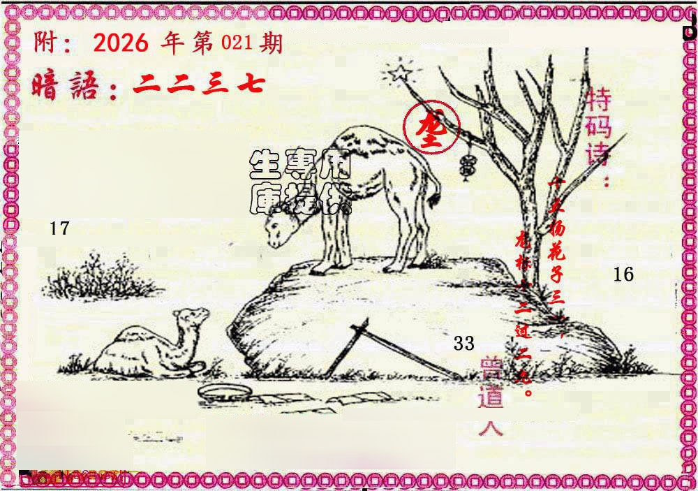 021期新暗语报[图]