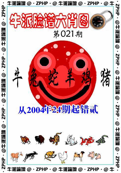 021期牛派脸谱报[图]