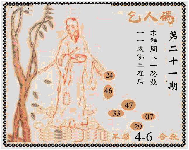 021期牛派乞人报[图]