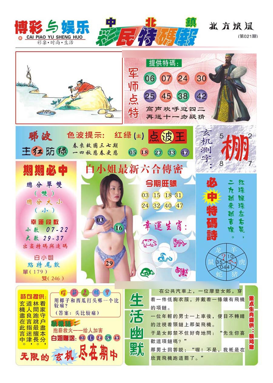 021期中北彩民特码报(新)[图]