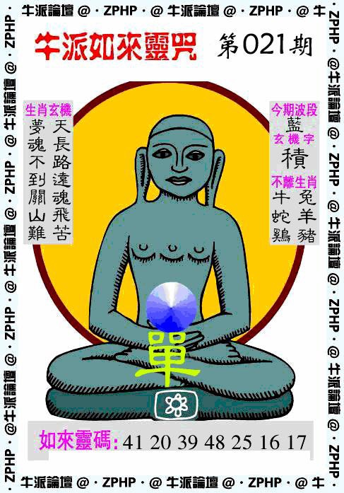 021期牛派如来报[图]