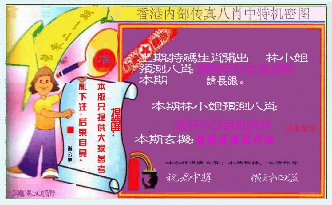 021期八肖中特图[图]