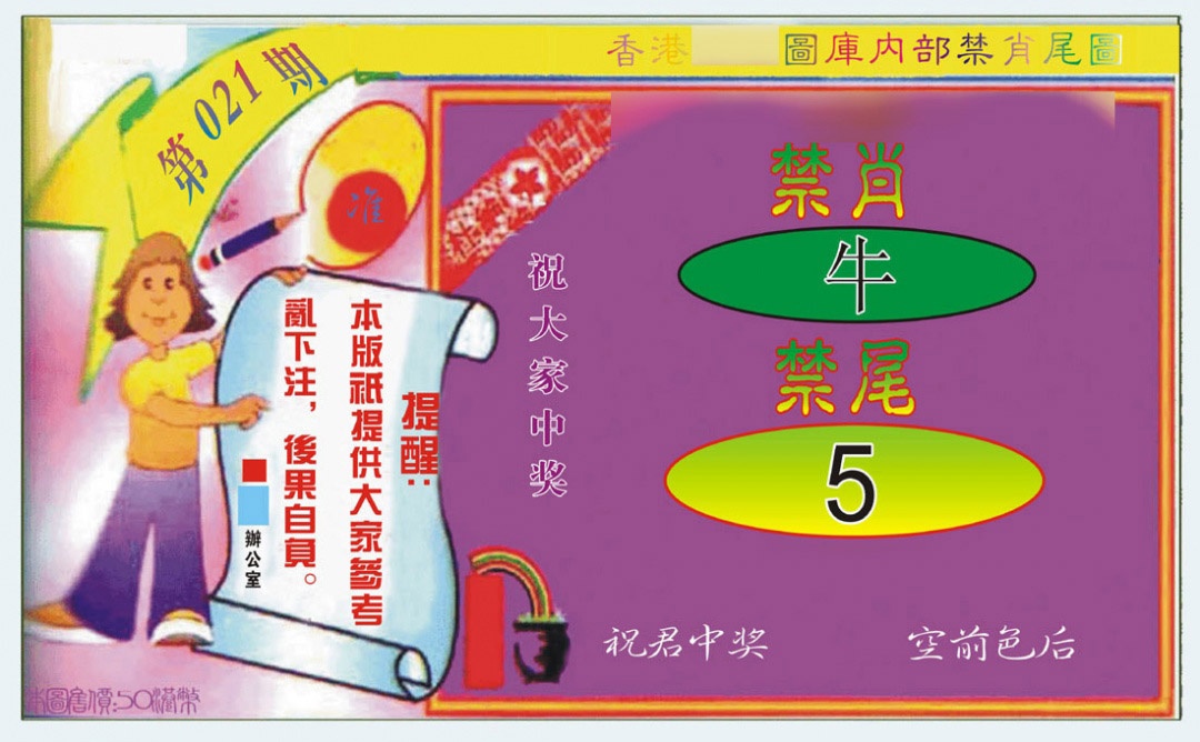 021期禁肖-禁尾图[图]