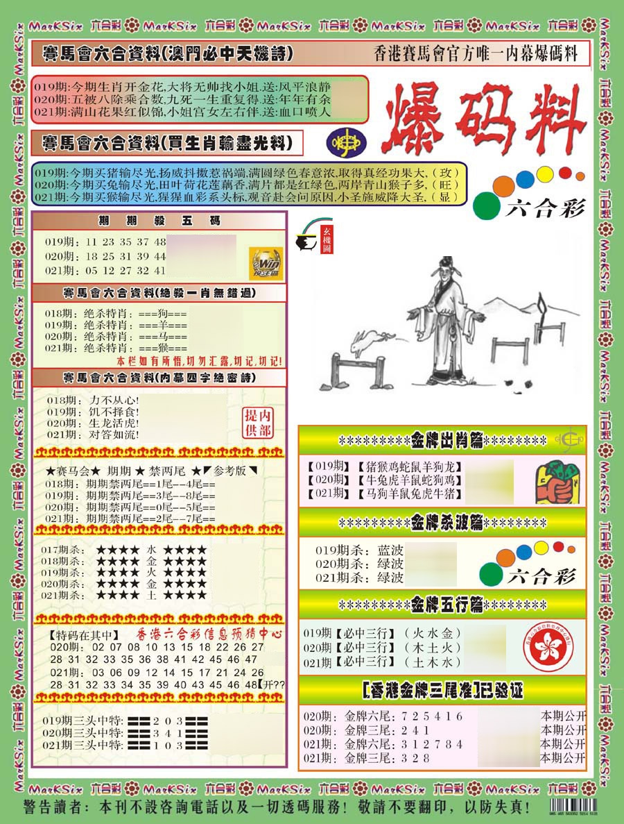 021期爆码料A(新)[图]