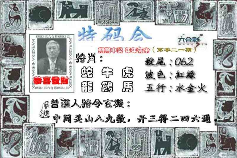021期特准特码令[图]