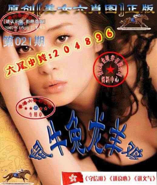 021期美女六肖中特图[图]