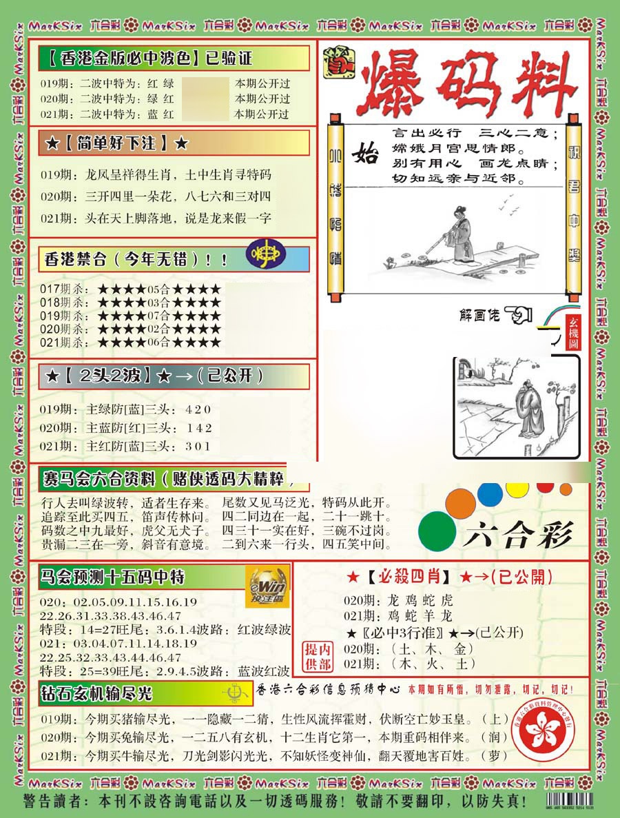 021期爆码料B(新)[图]