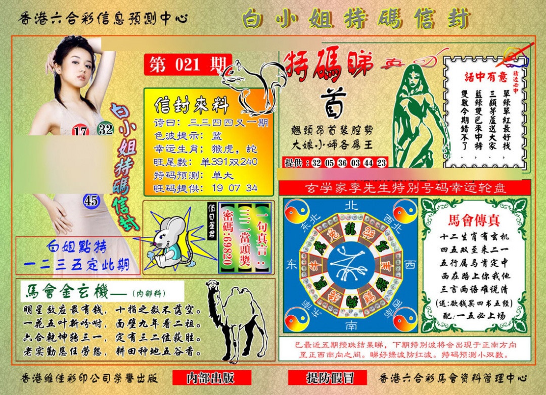 021期白小姐特码信封[图]