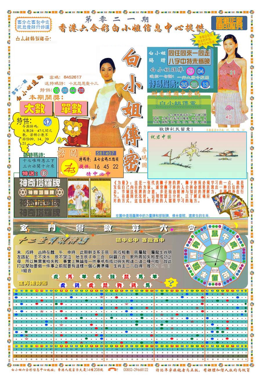 021期(新版)白小姐祺袍A[图]