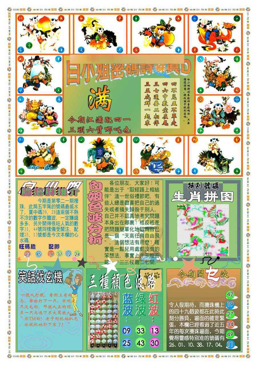 021期(新版)白小姐祺袍B[图]