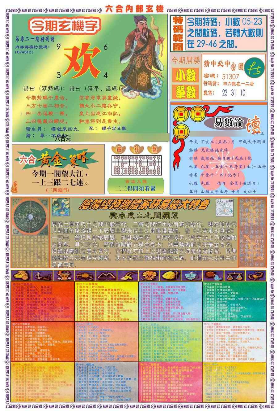 021期(新版)内部玄机B[图]