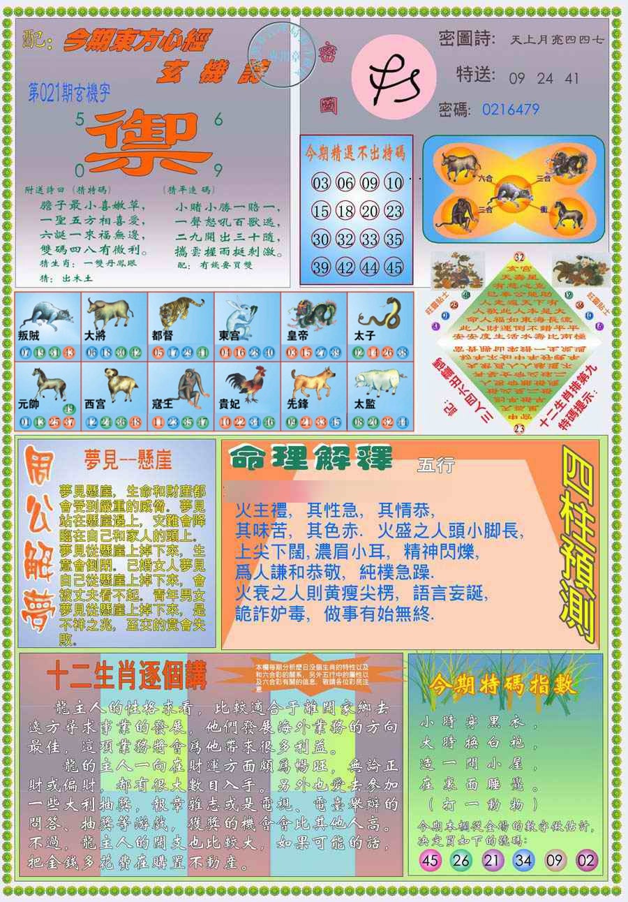 021期(新版)东方心经B[图]