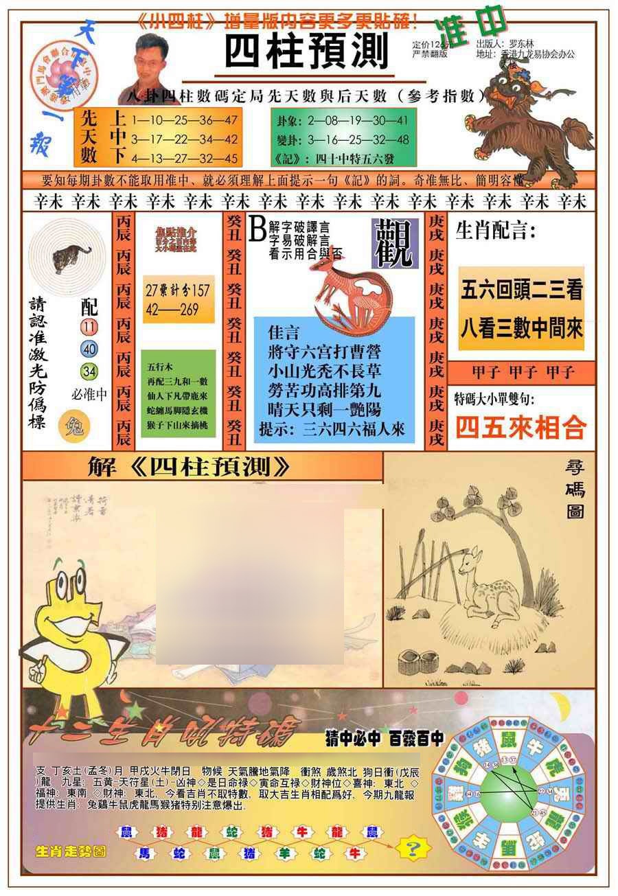 021期(新版)四柱预测A[图]