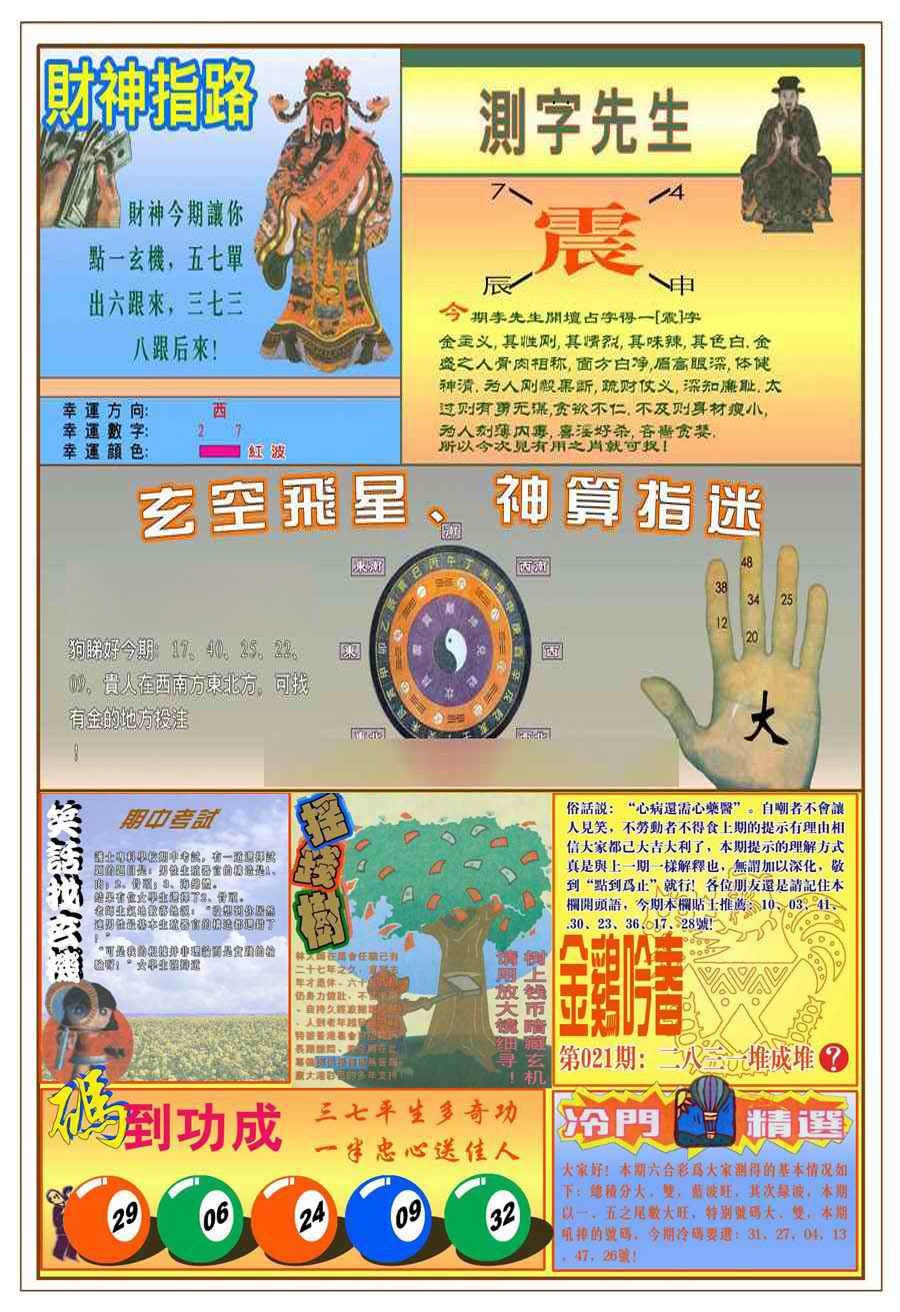 021期(新版)四柱预测B[图]