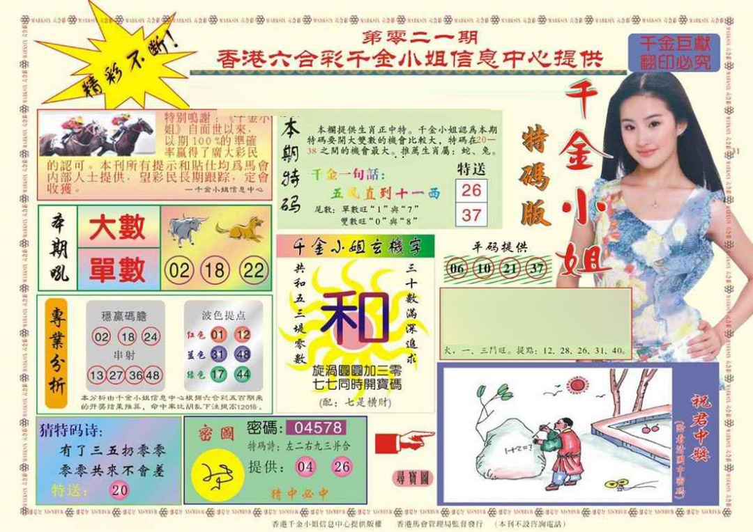 021期(新版)千金小姐A[图]