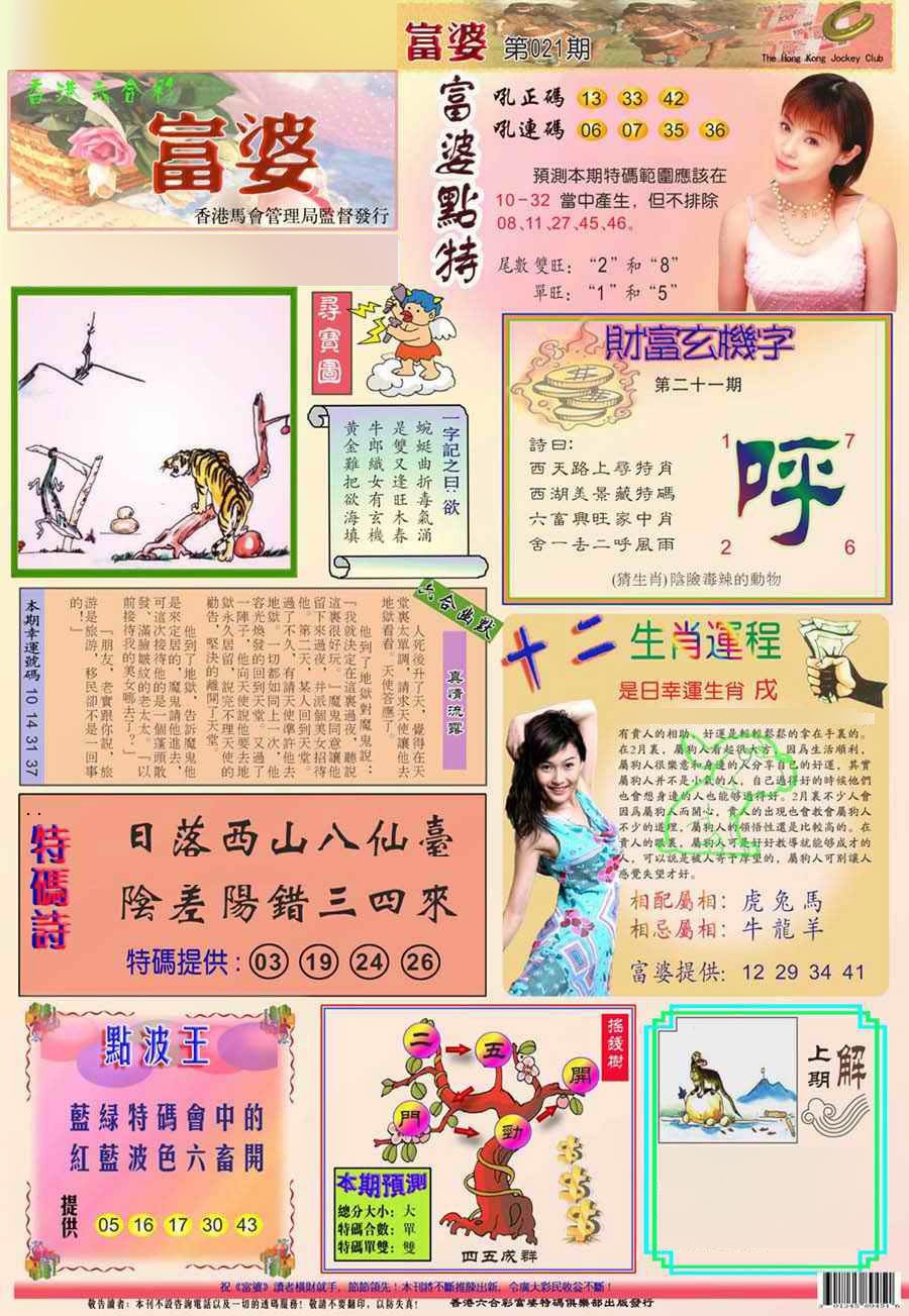 021期(新版)富婆[图]