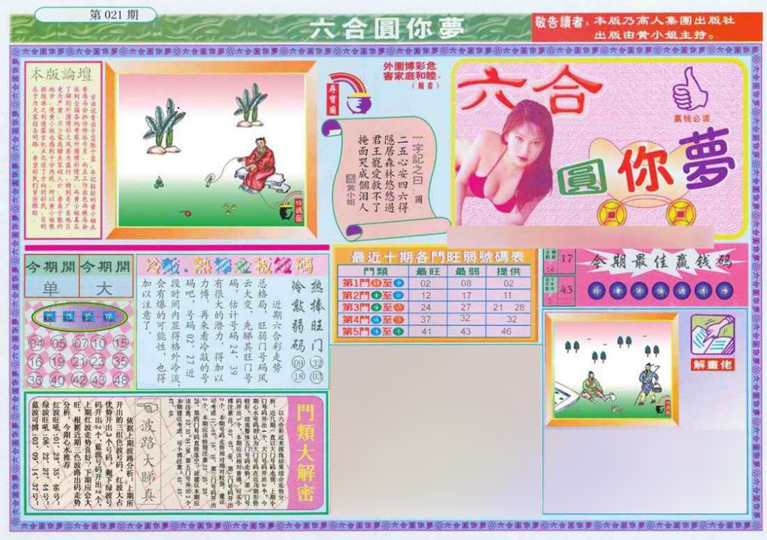 021期(新版)六合圆你梦A[图]