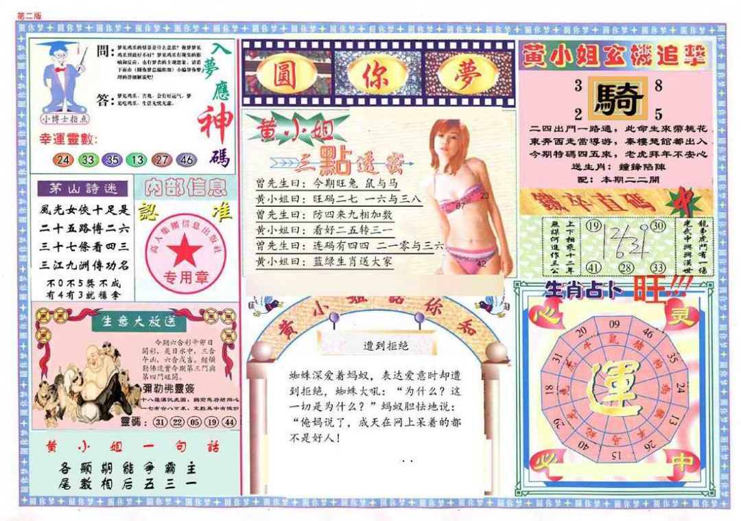 021期(新版)六合圆你梦B[图]