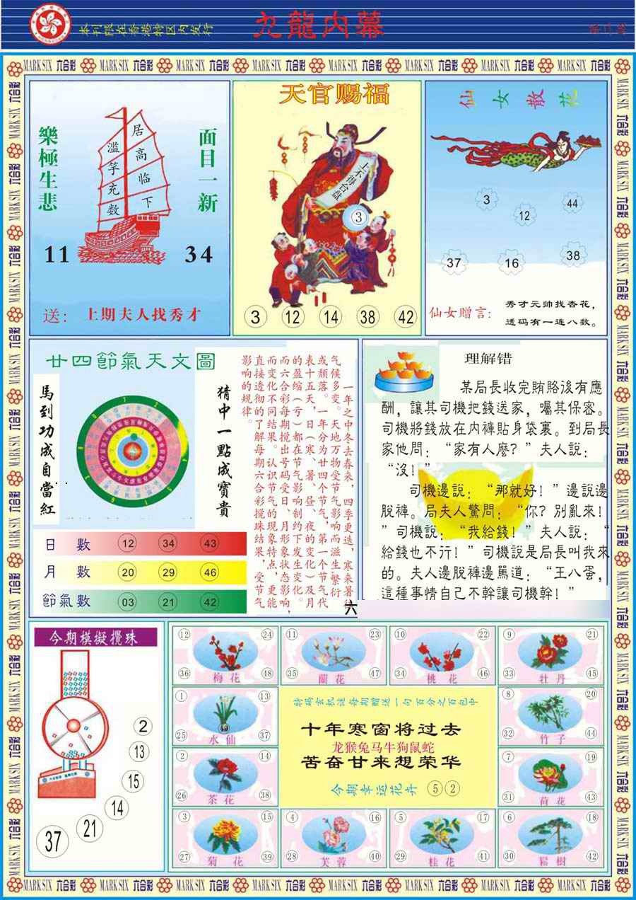 021期(新版)九龙内幕B[图]