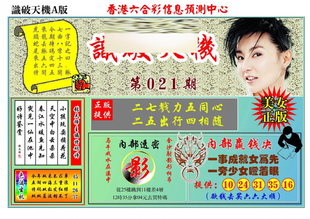 021期识破天机A版[图]