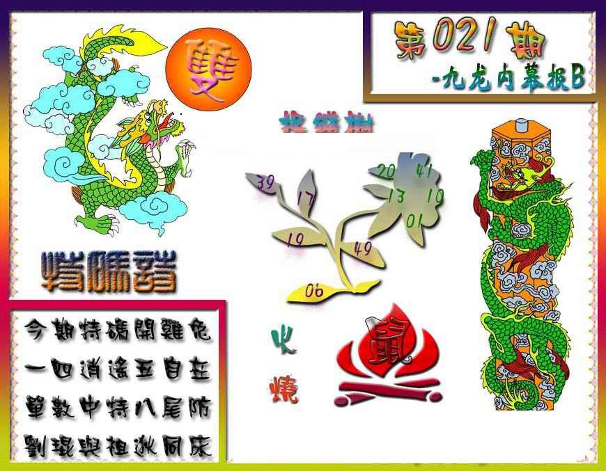 021期九龙内幕特肖图a[图]