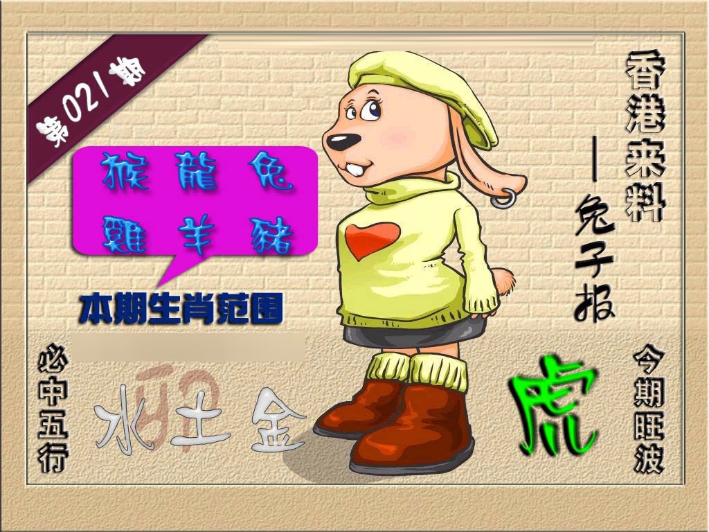 021期(香港来料)兔报[图]