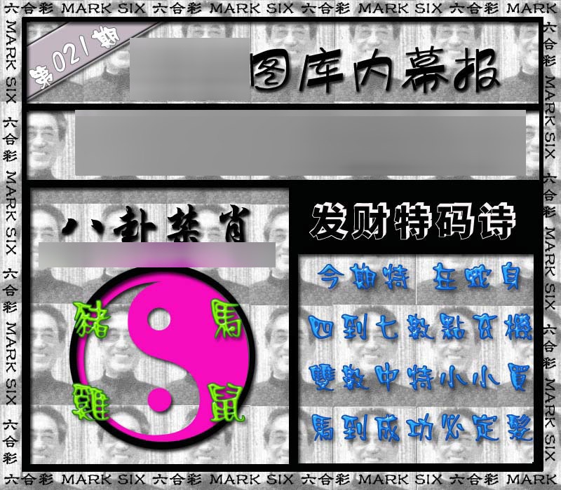 021期内幕报[图]