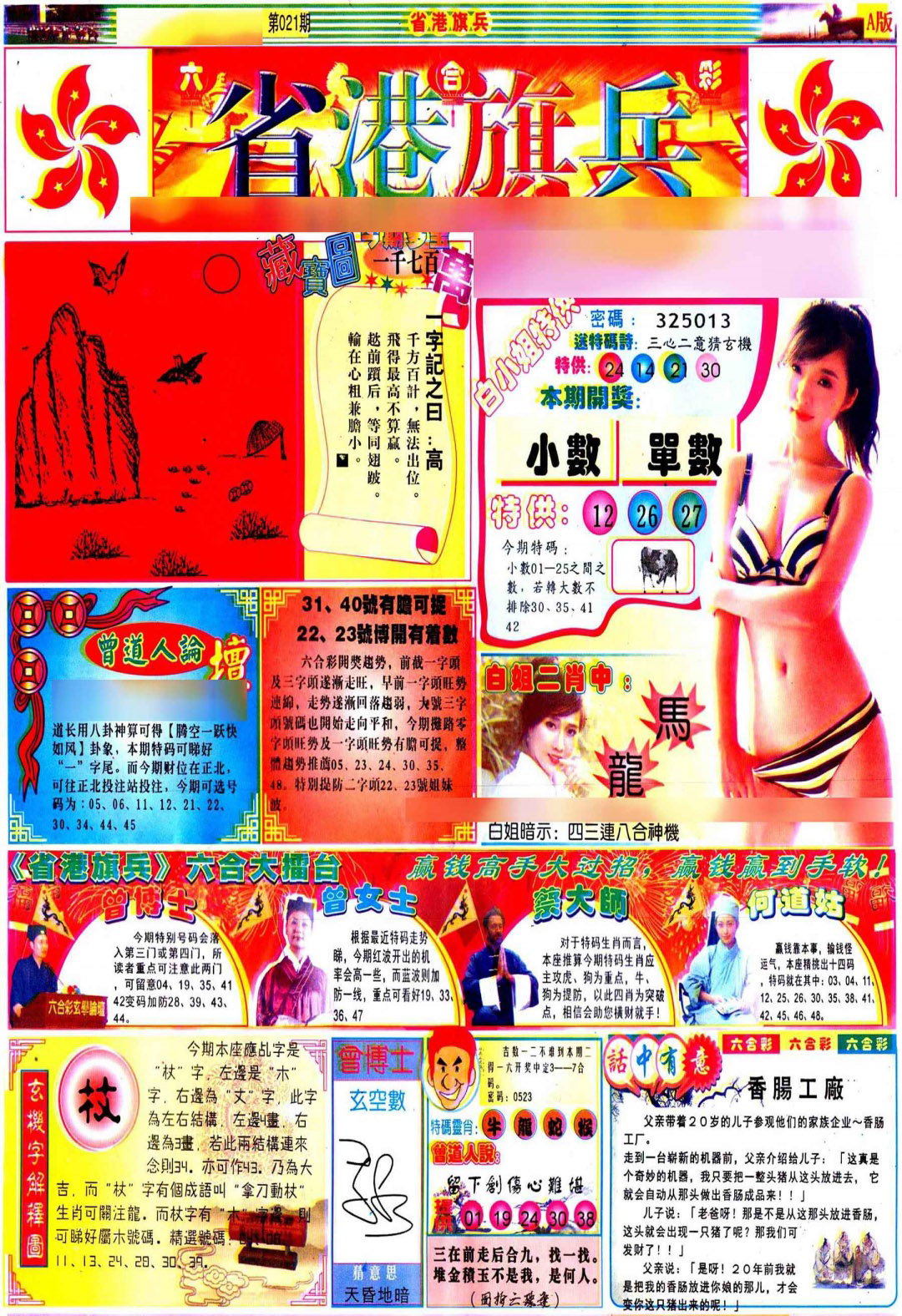 021期彩道A(保证香港版)[图]