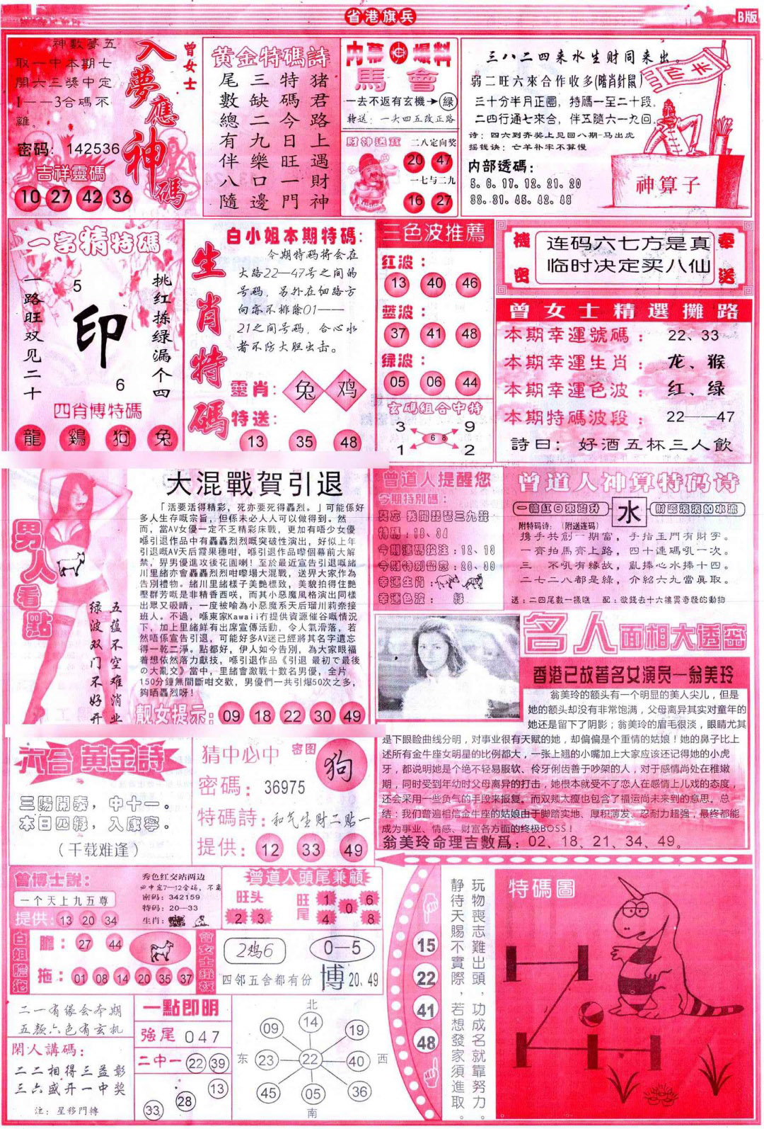 021期彩道B(保证香港版)[图]