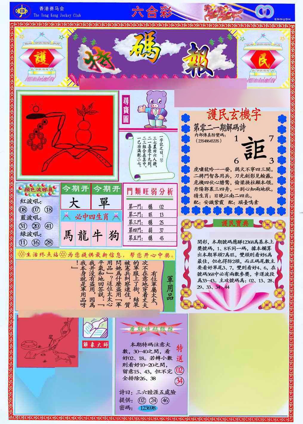 021期马经特码报(新图推荐)[图]