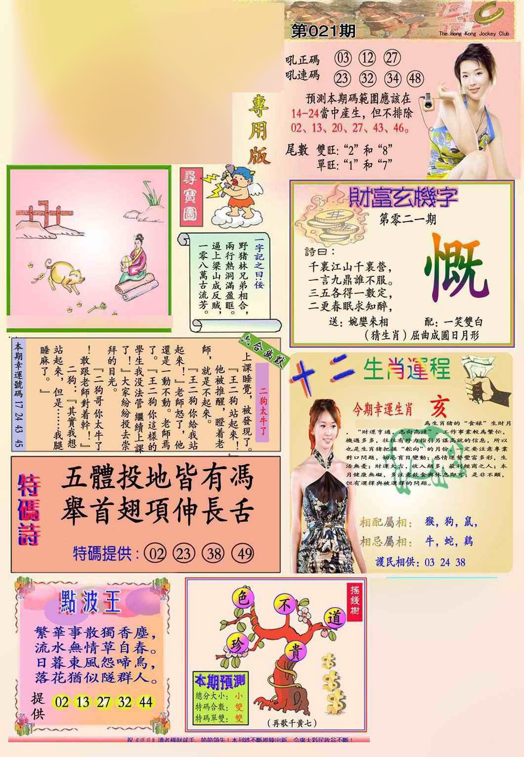 021期马经专用版(新图推荐)[图]