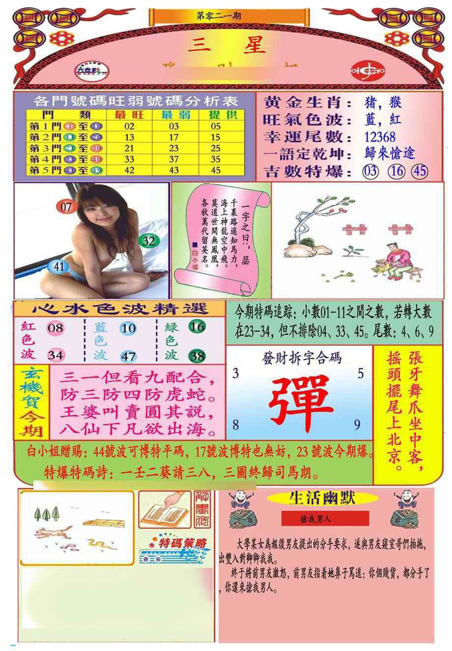 021期三星发财报(新图推荐)[图]